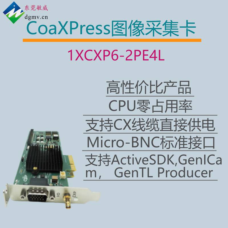 CoaXPress采集卡 / CXP6采集卡