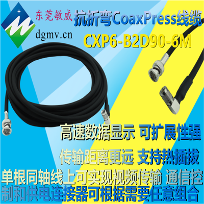 CXP coaXPress兼容Basle数据线MV抗折弯CXP6-B2D90 BNC转DIN