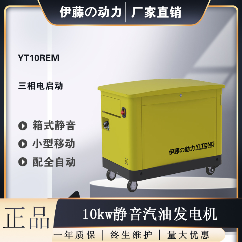 风冷汽油10千瓦发电机YT10REM伊藤动力三相四线低温启动