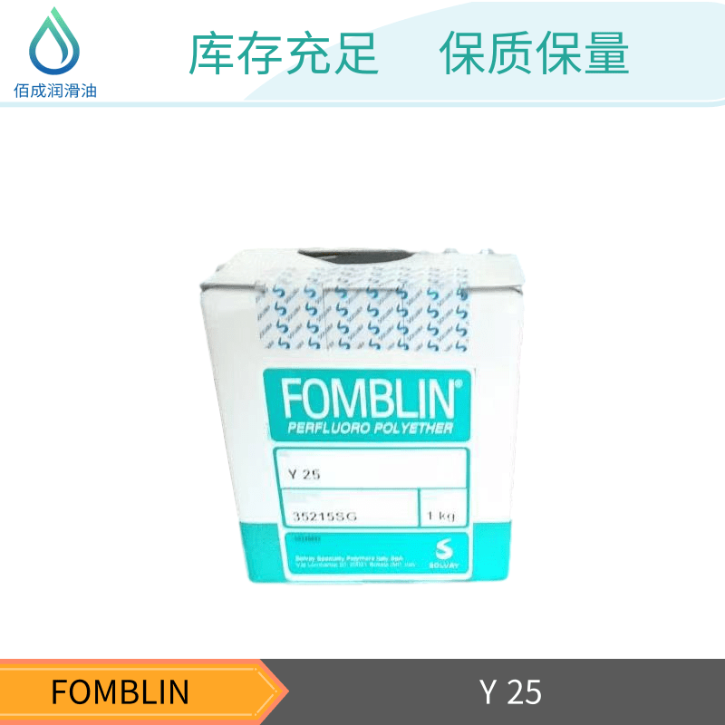 FOMBLIN Y15 Y25润滑剂 意大利苏威 氟油氟素油