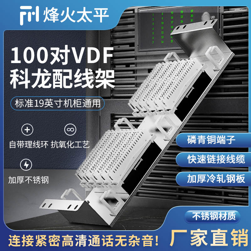VDF音频配线架30对50对100对150对200对音频配线架