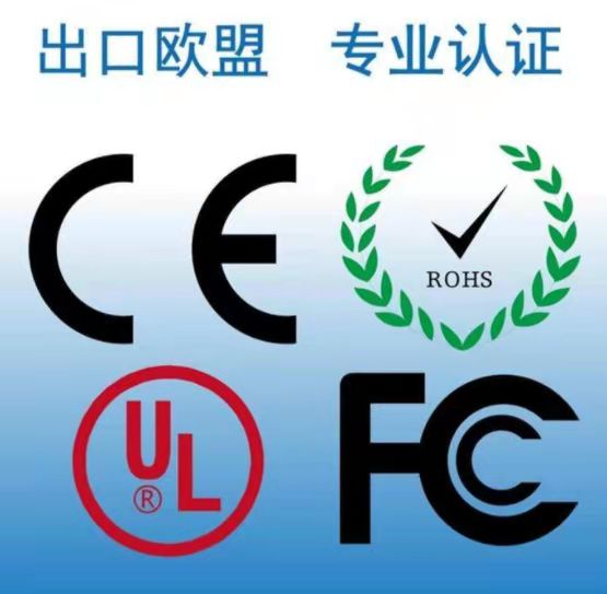 产品检测认证FCC/CE/UKCA/UL