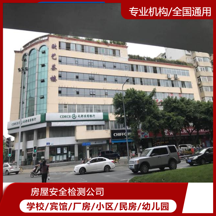 深圳市房屋安全检测鉴定中心