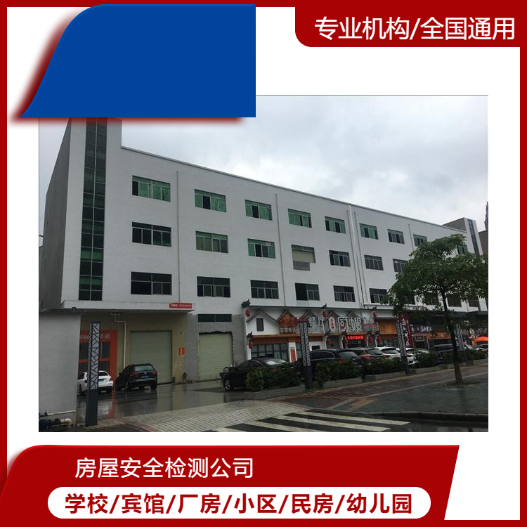 温宿县房屋安全检测鉴定公司 钢结构房屋检测 第三方检测机构