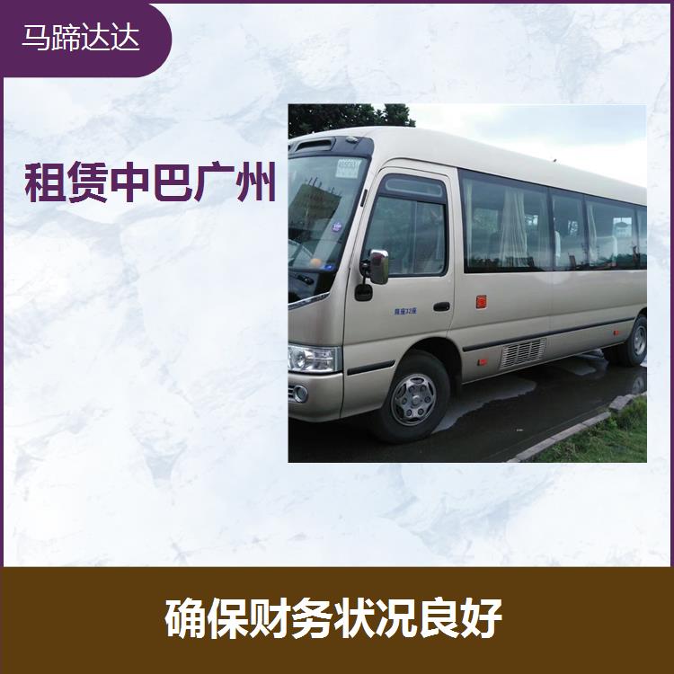 广州中巴包车价格 深受客户的喜爱 提高了社会资源利用率