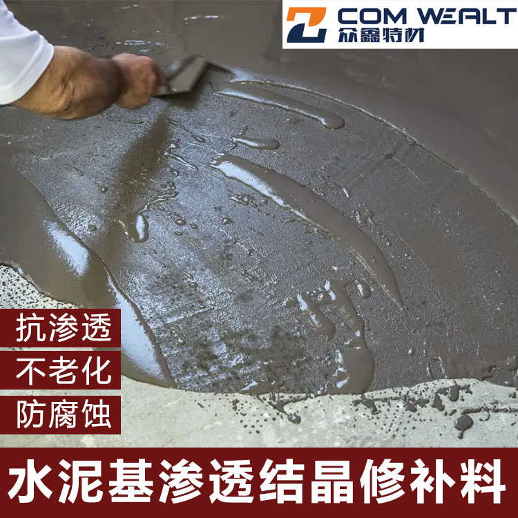 耐腐蚀性好耐久性好 哈尔滨水泥基渗透结晶厂家 质量可靠