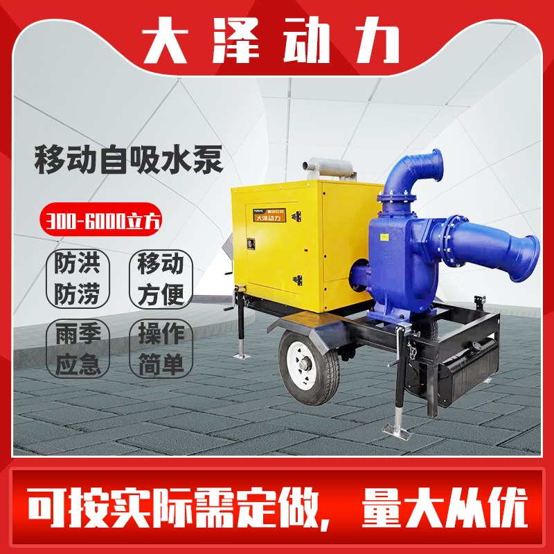TO800PM​柴油泵大泽动力户外应急排涝设备