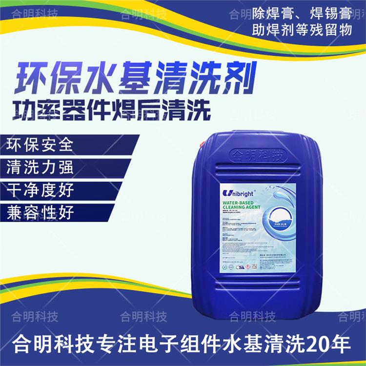 清洗剂FPC清洗剂 合明科技 电路板清洗剂