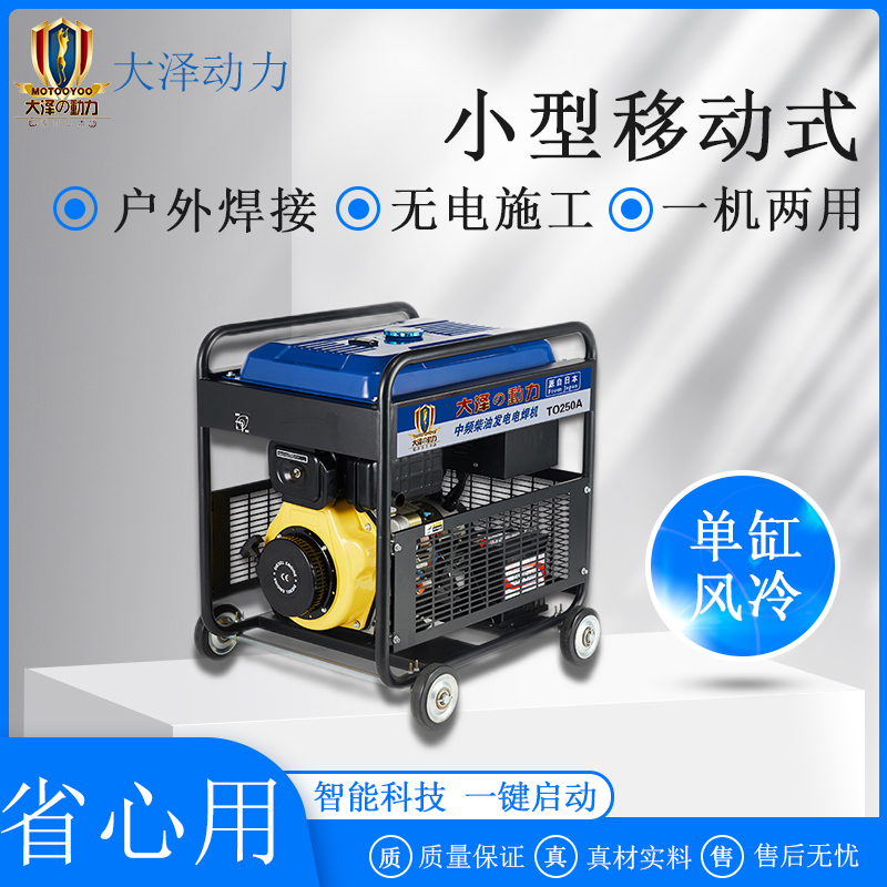 自动化250A柴油发电电焊机