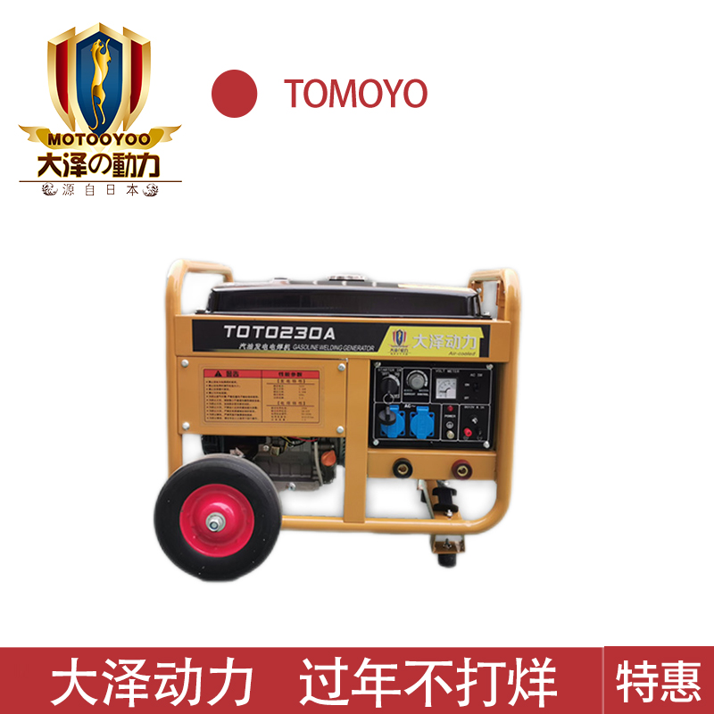 多种选择230A汽油发电电焊机 TOTO230A