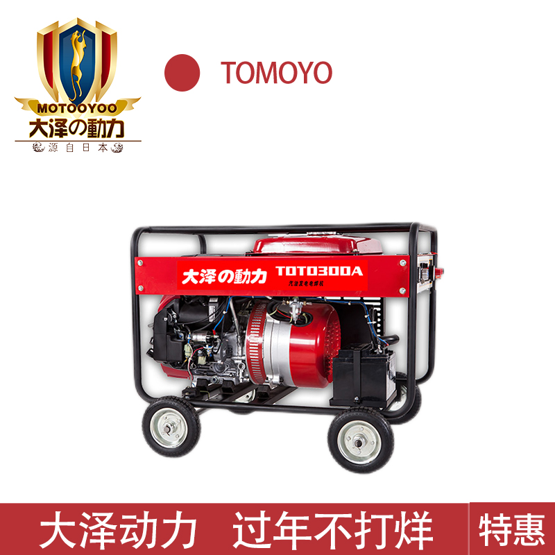 批发零售300A汽油发电电焊机 TOTO300A