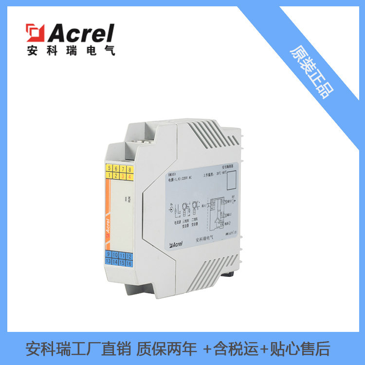 安科瑞电流输入隔离器BM100-VR/I-C12既可直接与指针表数显表相接