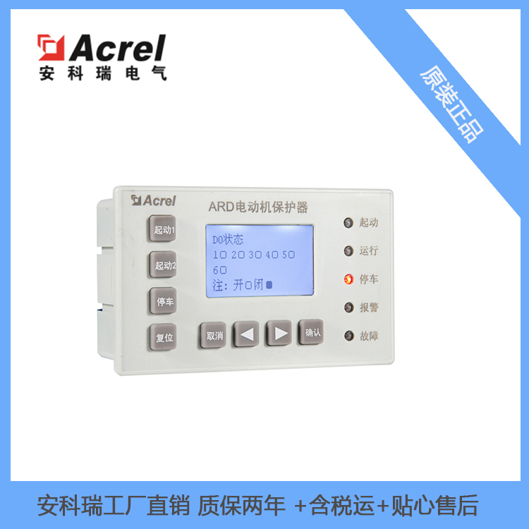 安科瑞分体式智能电动机保护器三相电流电压测量2路485通讯