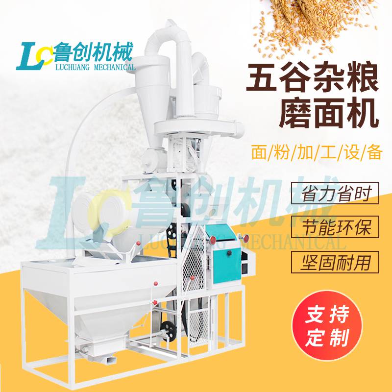 鲁创机械小麦磨面机 家用全自动小麦面粉加工设备