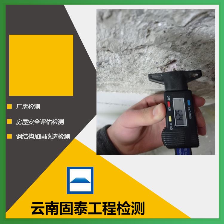 幼儿园房屋抗震等级鉴定检测 陆良县幼儿园房安全排查鉴定检测标准