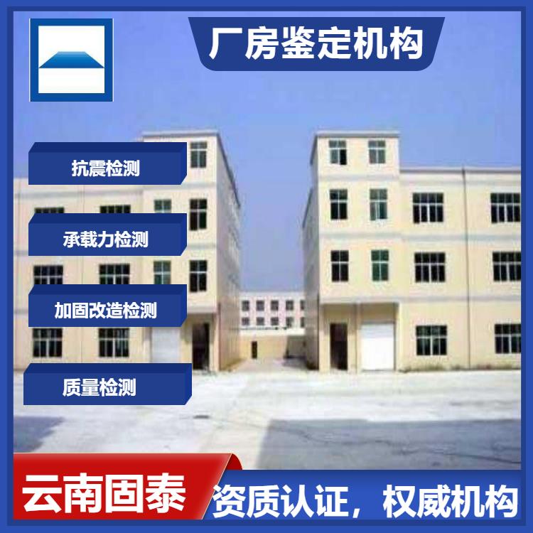 学校房屋安全排查鉴定检测 新平县幼儿园房屋检测办理机构
