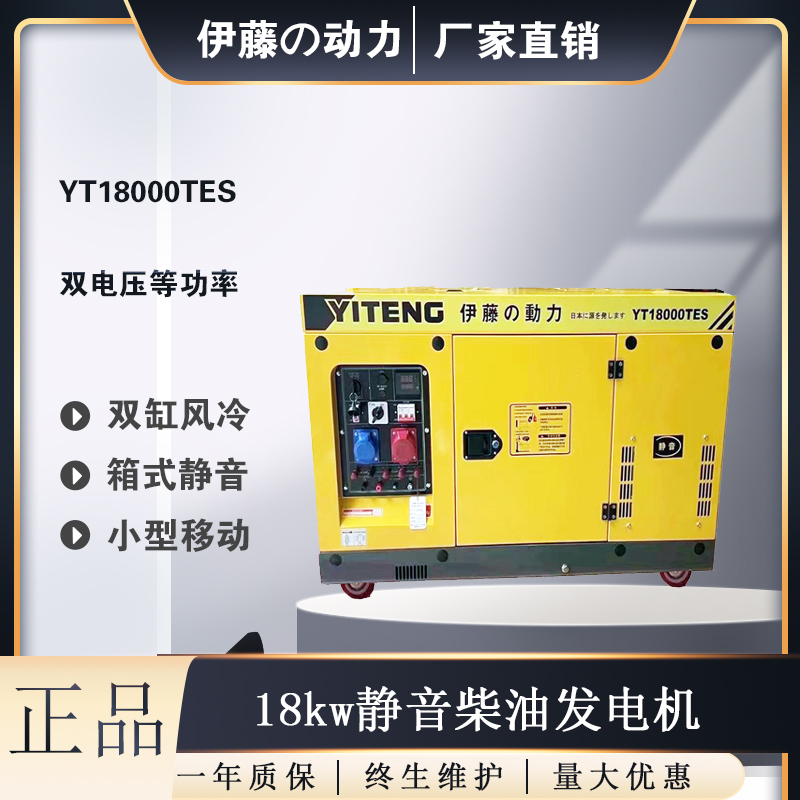 移动式伊藤动力15kw三相柴油发电机YT18000TES永磁电启动220/380V