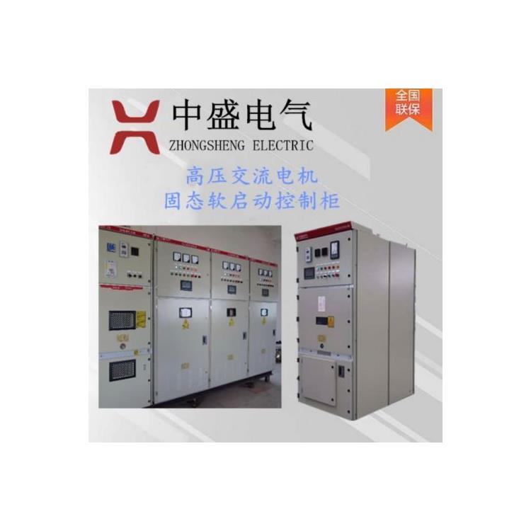 黔东南高压固态软启动柜厂家 中盛电气