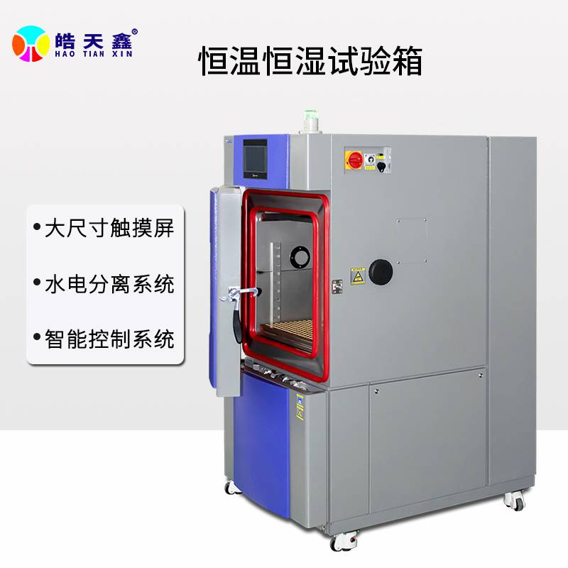 宁波皓天鑫品牌可程式高低温箱SMA-80PF水电节耗仪器