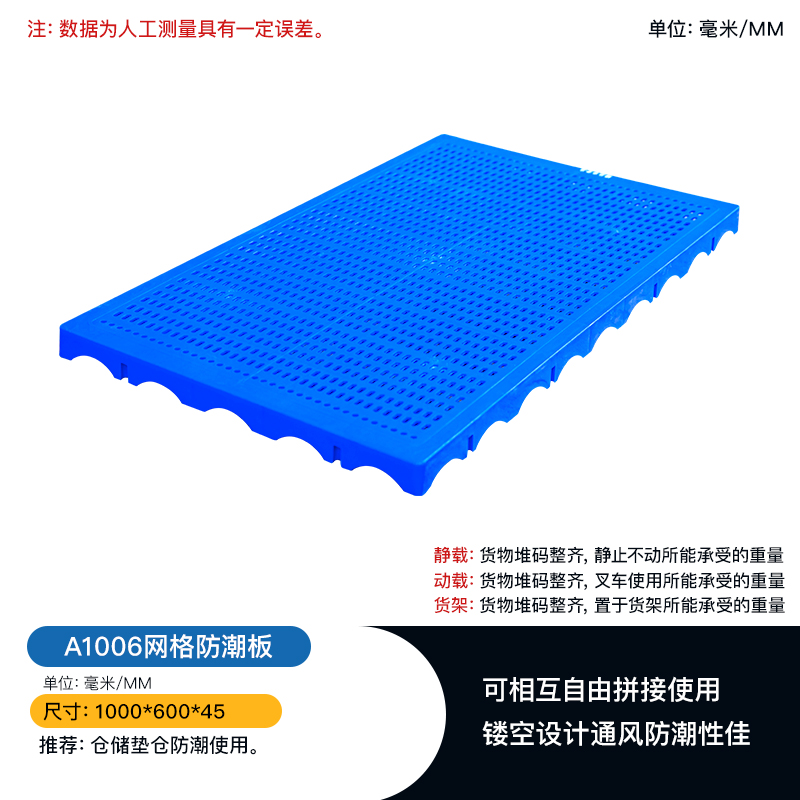 B1006塑料防潮隔板-塑料垫板