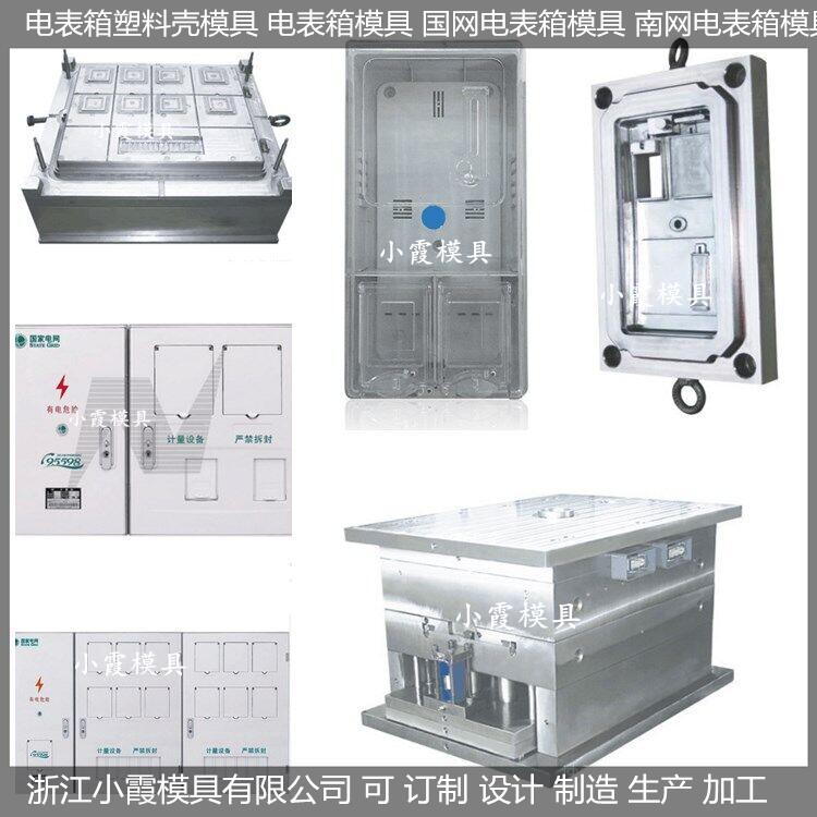 國網(wǎng)電表箱模具 13