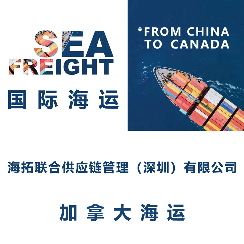 青岛到加拿大温哥华 海运整柜散货到门Vancouver北美航线货代庄家