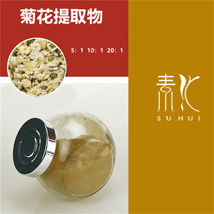 菊花玫瑰花提取物 化妆品健康添加物 南京素汇