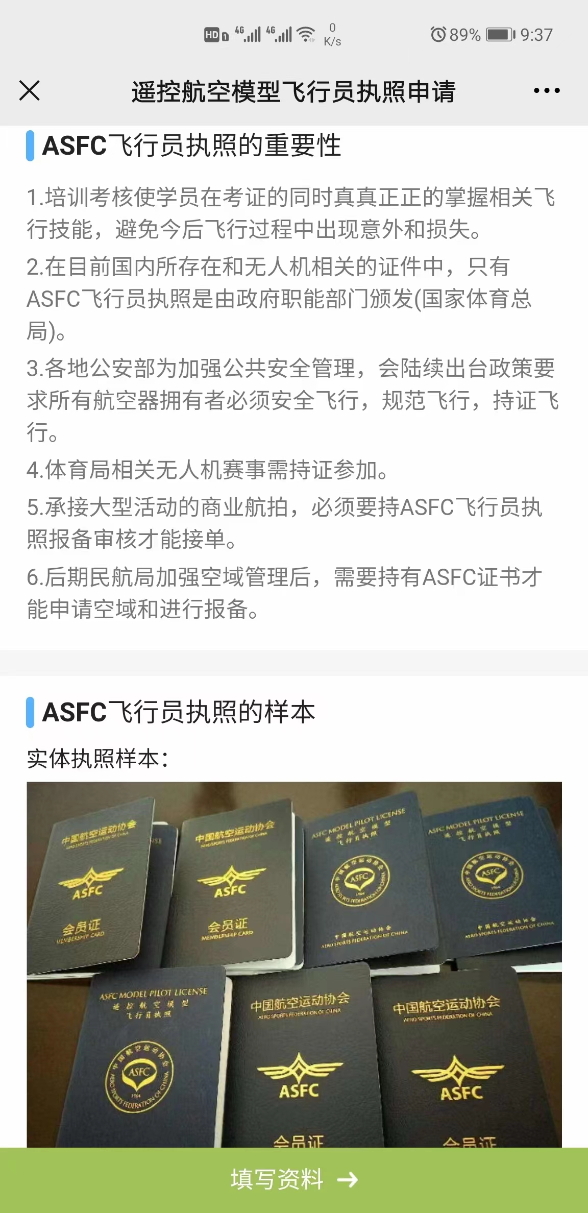 ASFC中国航空运动协会初中级证书办理