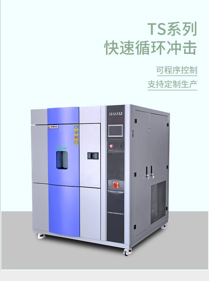 皓天鑫三箱式冷热冲击试验箱TSD-50F-3P用于CPU温度冲击检验