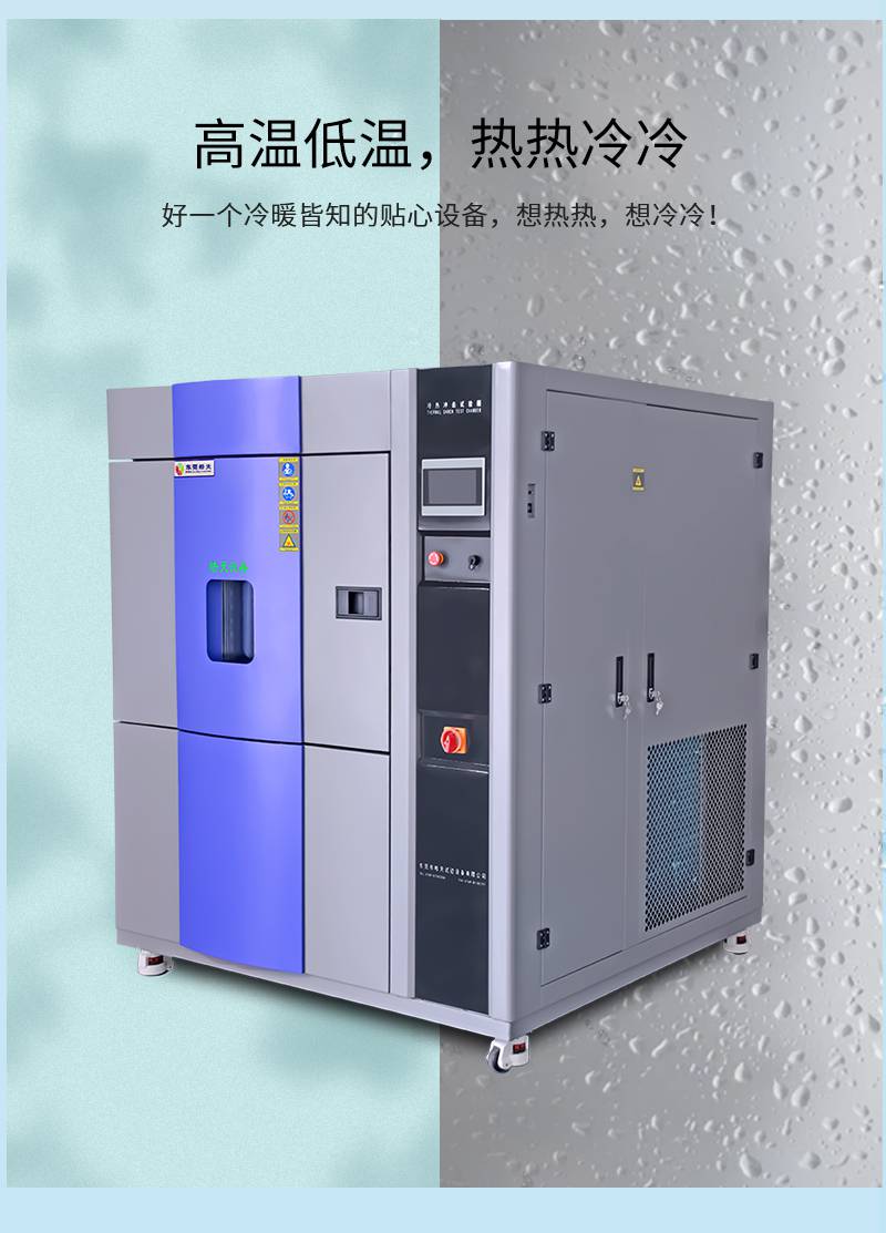 皓天鑫三箱式冷熱沖擊箱TSD-50F-3P用于燈具溫度檢驗
