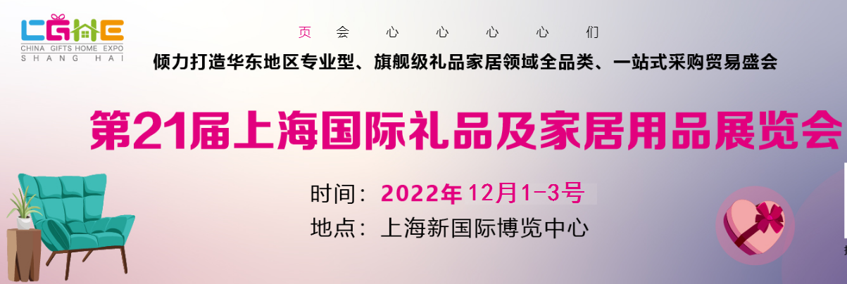 2022上海促销品赠品展