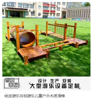 佑龙游乐拓展组合幼儿园小区公园景区游乐设备非标定制