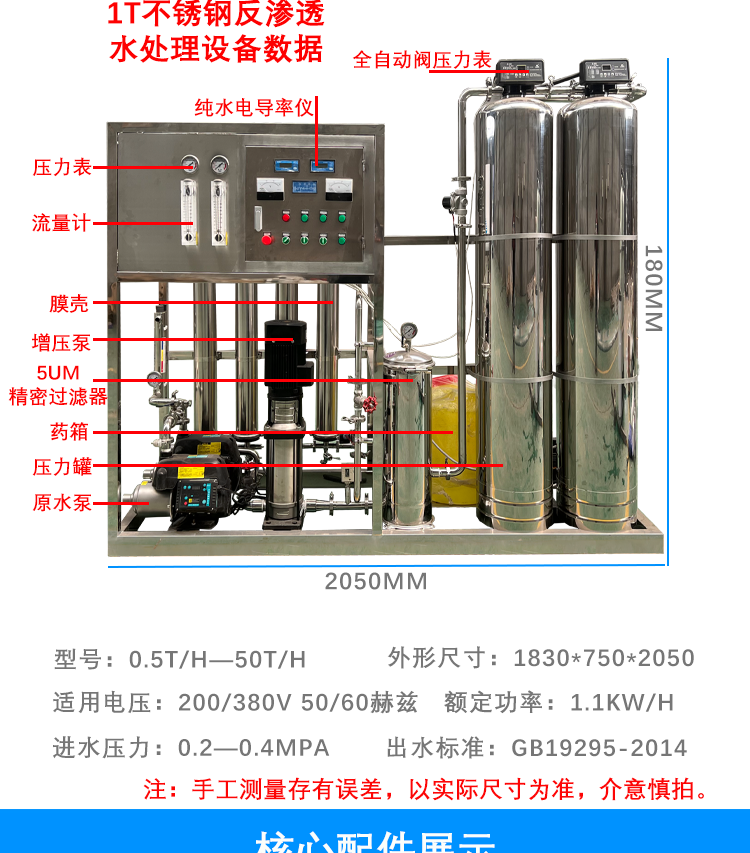 反渗透设备生产厂家 中央净水器前置过滤器设备