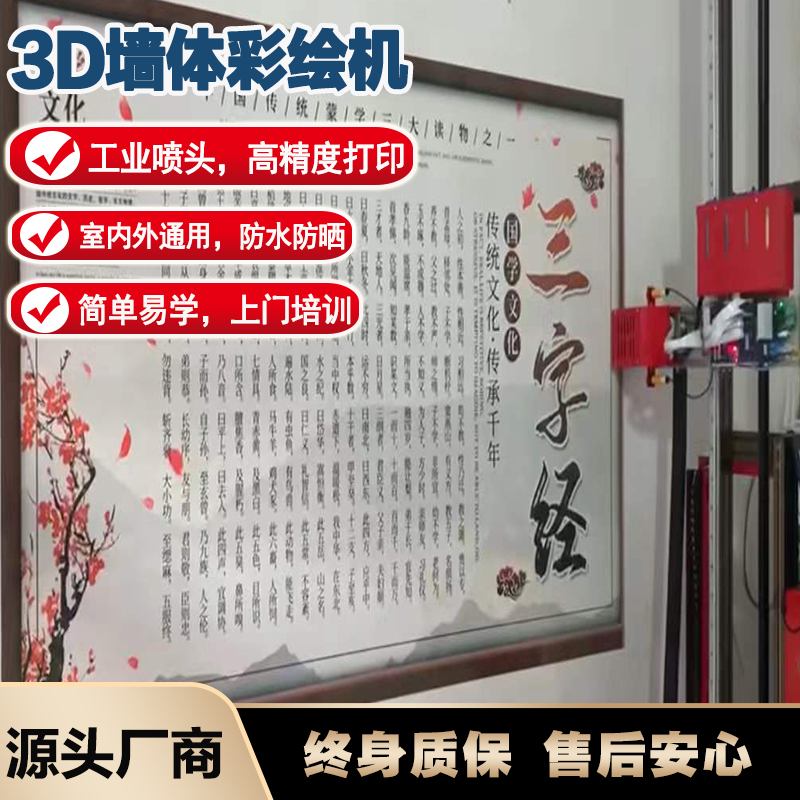 深圳3D墙绘机喷绘机厂家