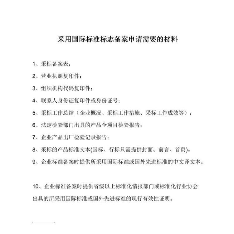 上海徐汇区采标办理流程 昆山采标服务