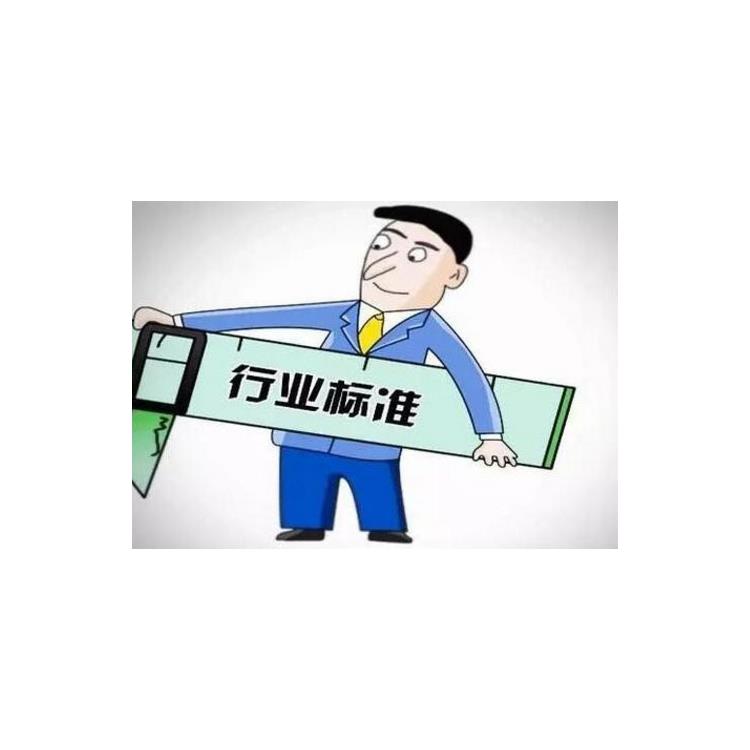 上海青浦行业标准备案 昆山树信