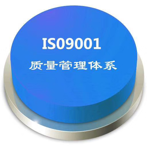 射阳ISO9001认证需要什么材料