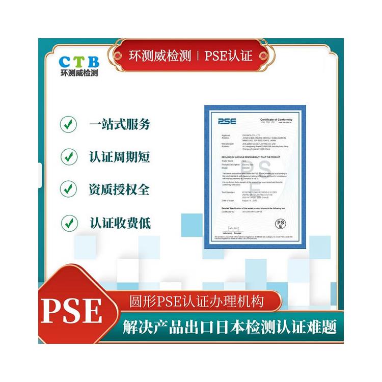 显示器日本PSE认证 标准及所需资料详解