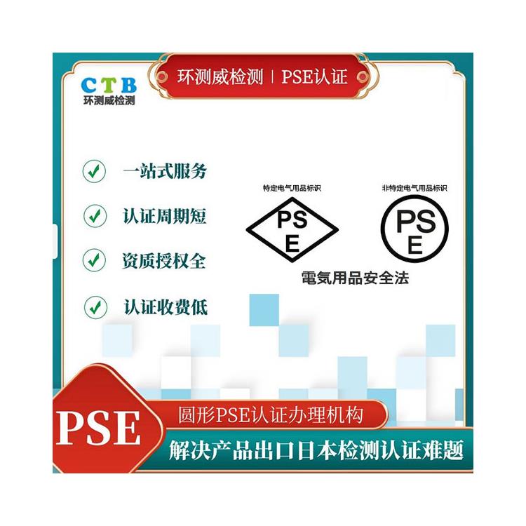 猫砂盆日本PSE认证 第三方检测机构
