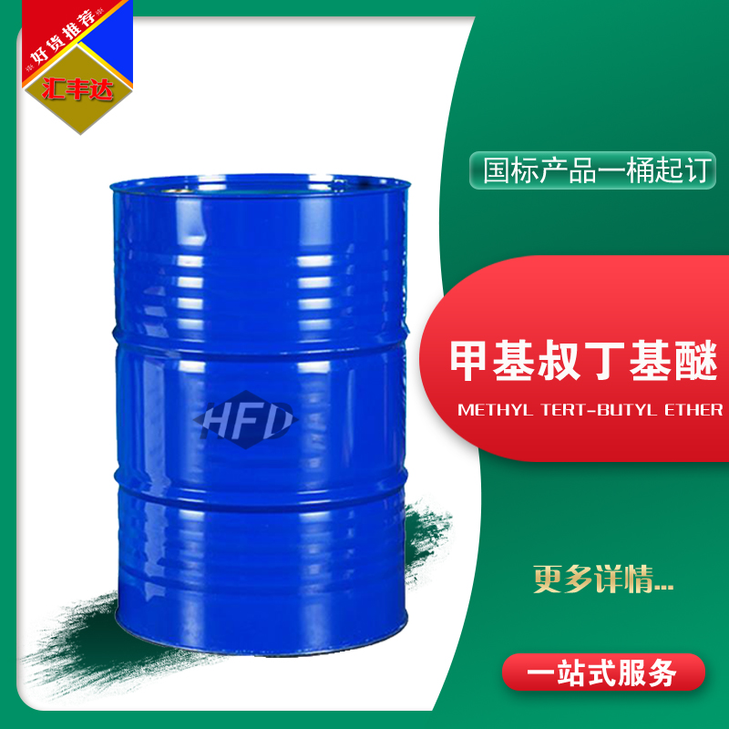 甲基叔丁基醚什么颜色有哪些用途