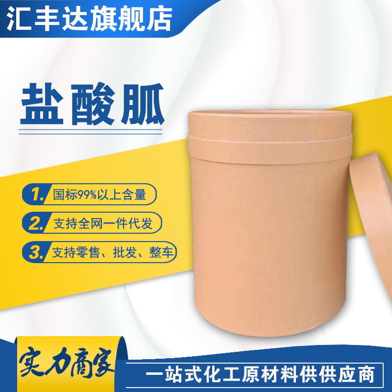 胍 工业级胍盐 含量99% 汇丰达出货