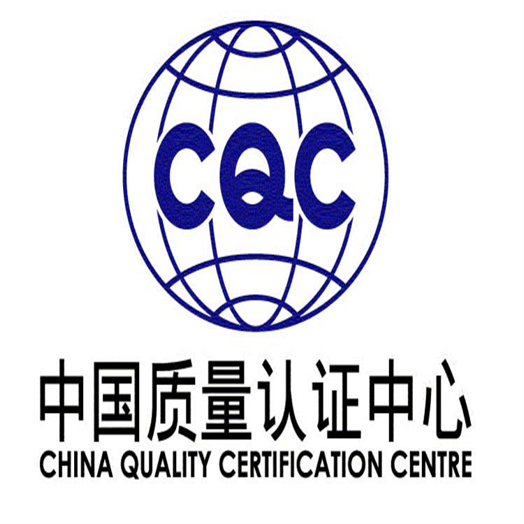 成武CCC强制性产品认证所需材料