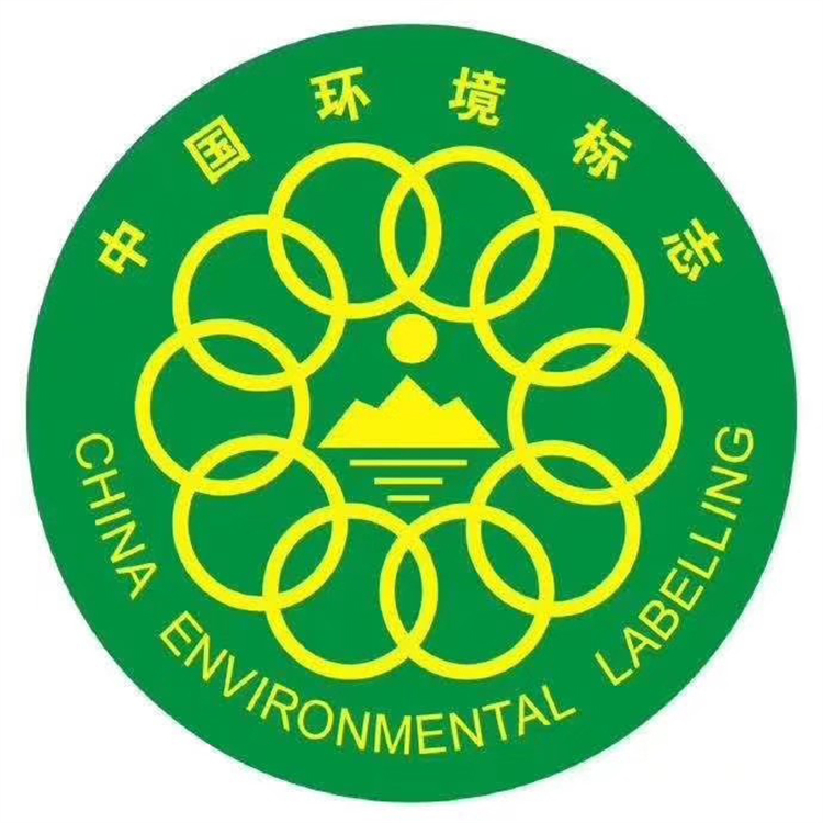 桓台环境标志认证所需材料
