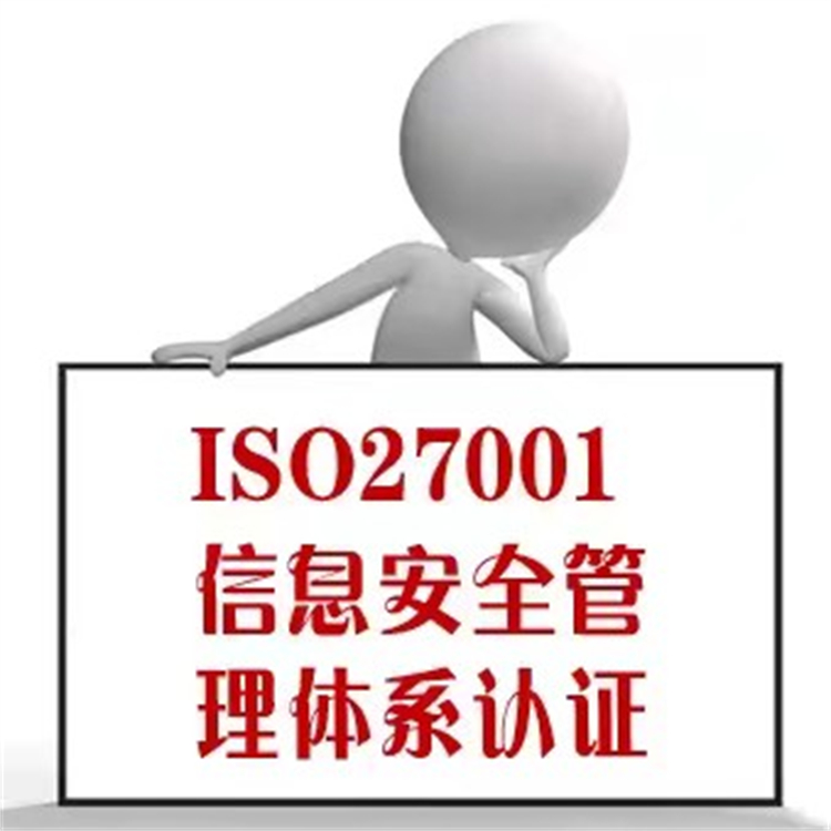 青州信息安全管理认证办理所需要的申请材料