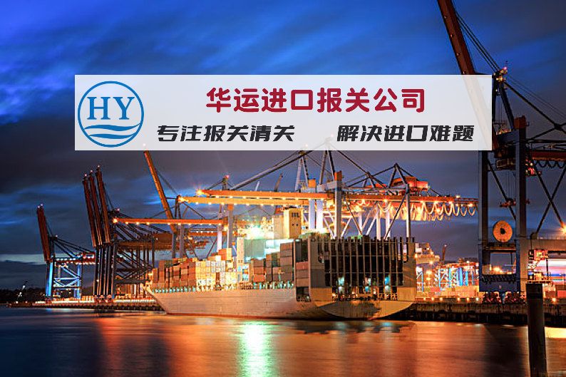 上海洋山港涂料進口代理報關及進口手續