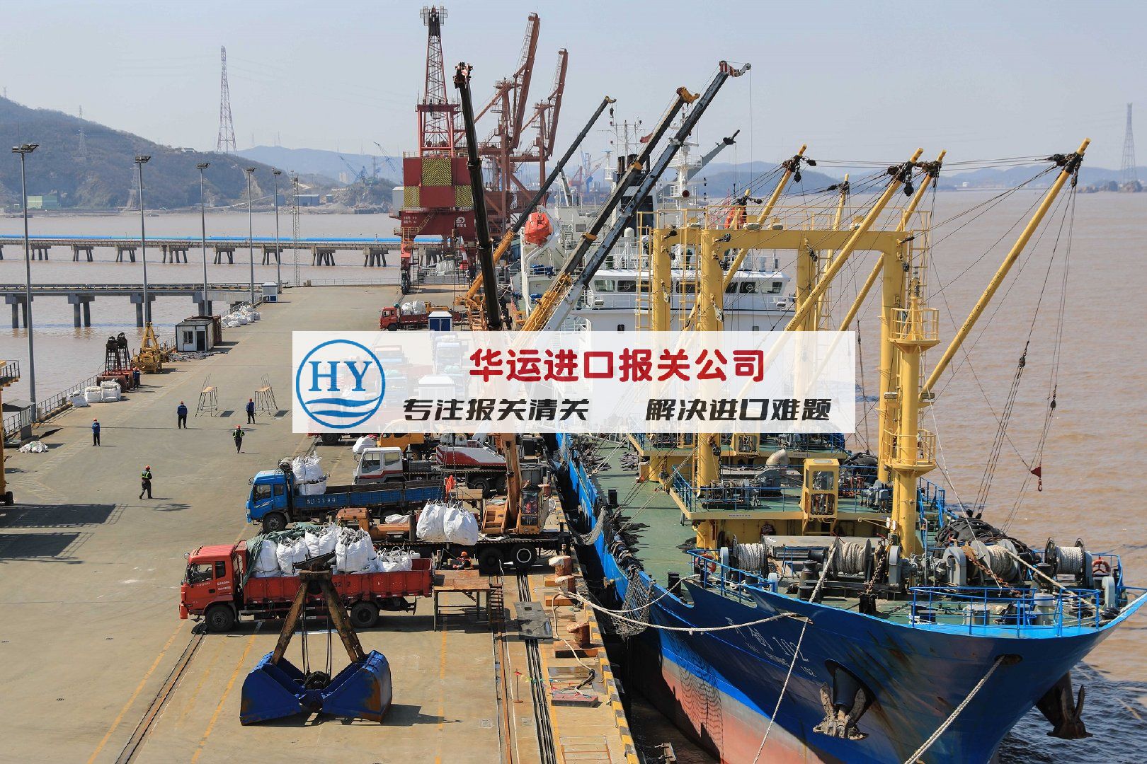 日本化工危險品代理清關公司及進口解決方案