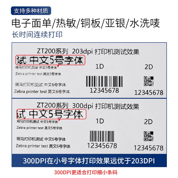商品标签打印机ZT210/230打印机 抗环境干扰 打印材料的限制少