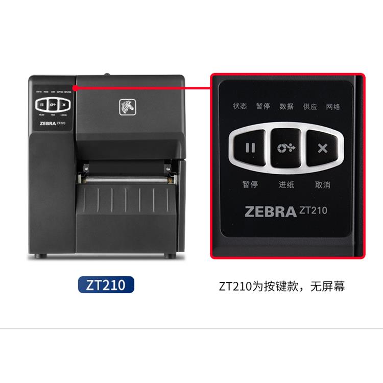 商品标签打印机ZT210/230打印机 体积小巧轻便 打印材料的限制少