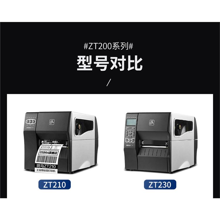 商品标签打印机ZT210/230打印机 打印清晰 色彩细腻黝黑