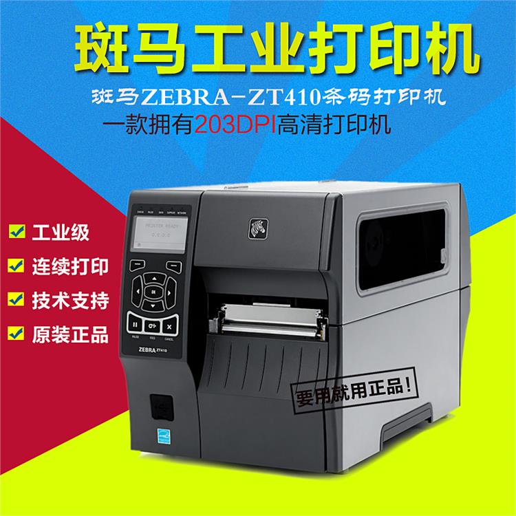 RFID水洗唛打印机斑马 机身小巧